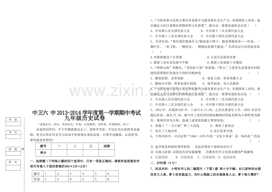 九历史期中卷.doc_第1页