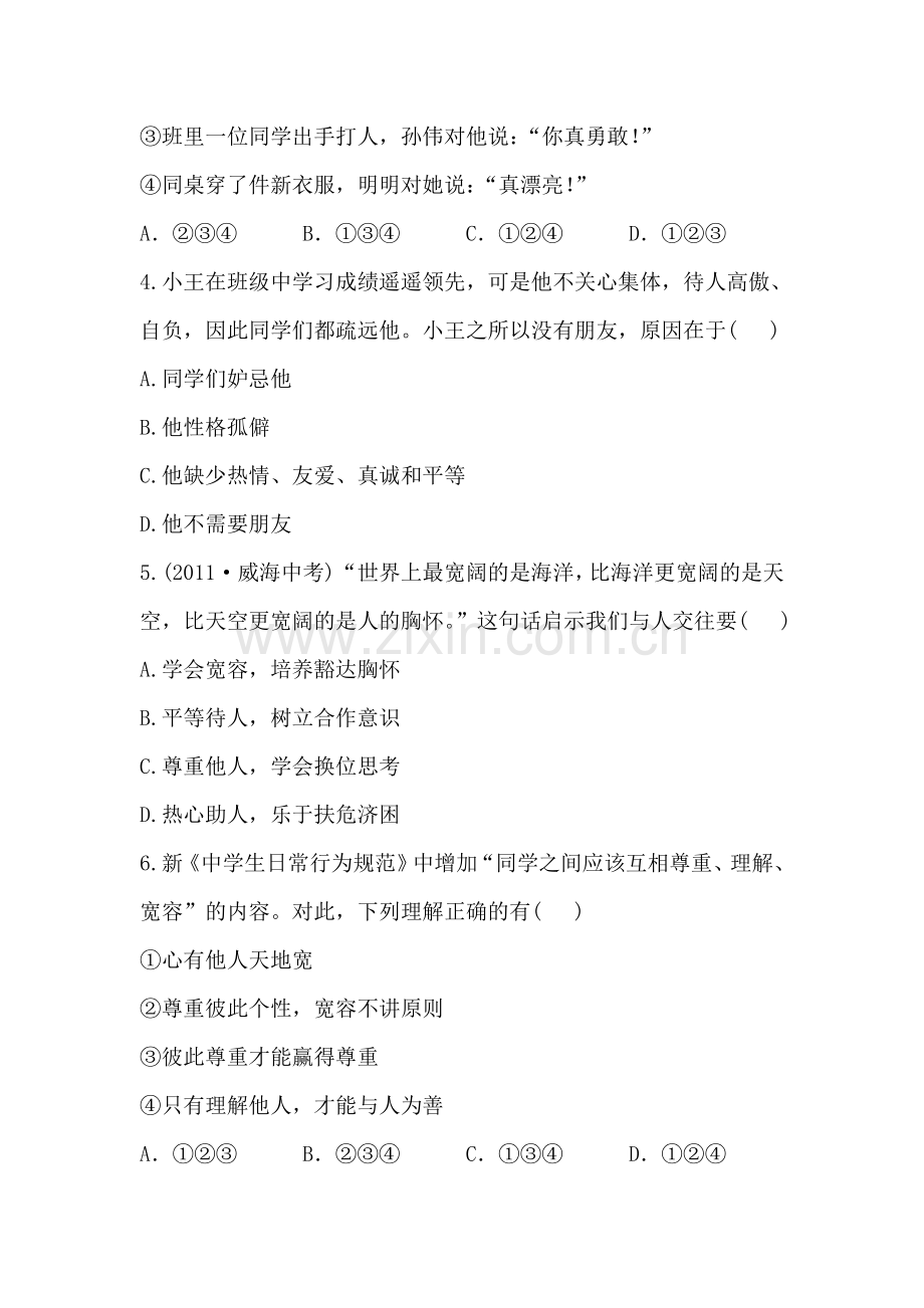 远离损友达标训练.doc_第2页
