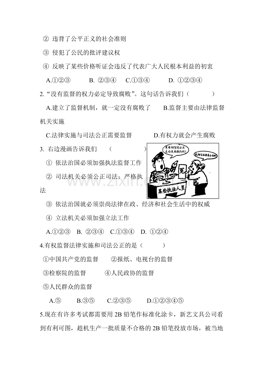 我们也要监督权同步练习.doc_第2页