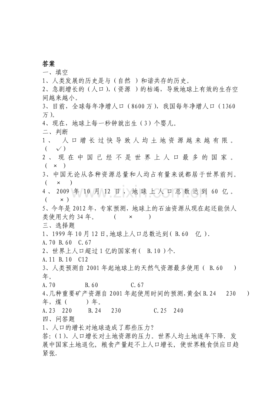 六年级思想品德上册一课一练习题10.doc_第2页