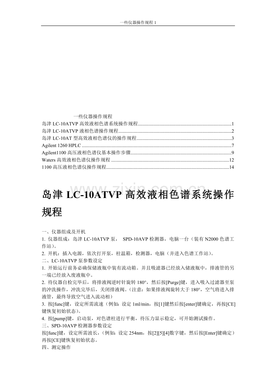 一些仪器操作规程.doc_第1页