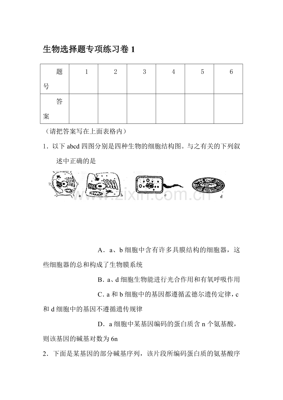 高一生物上册专项训练题9.doc_第1页