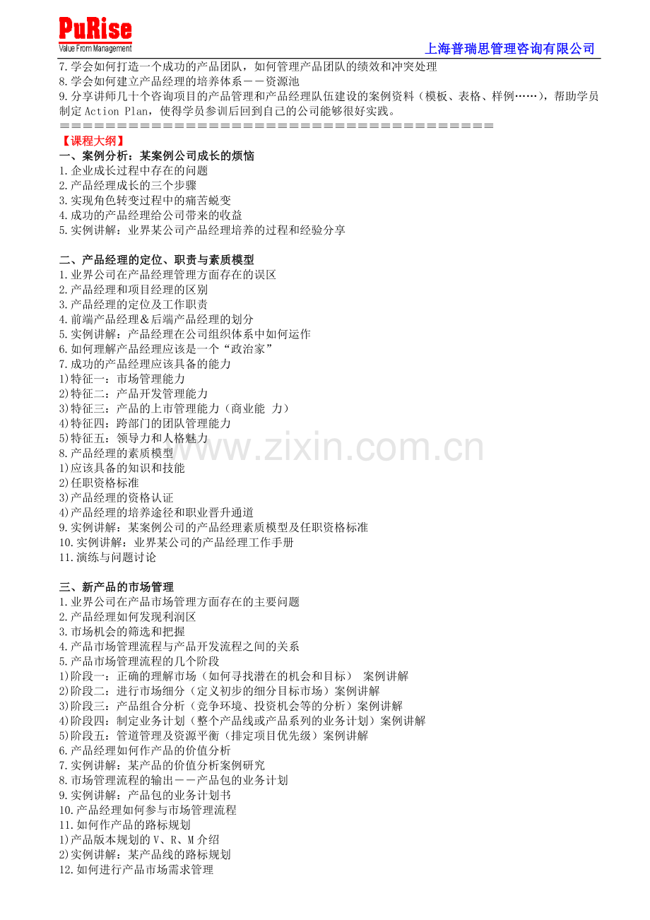 新产品开发与管理手册.doc_第2页