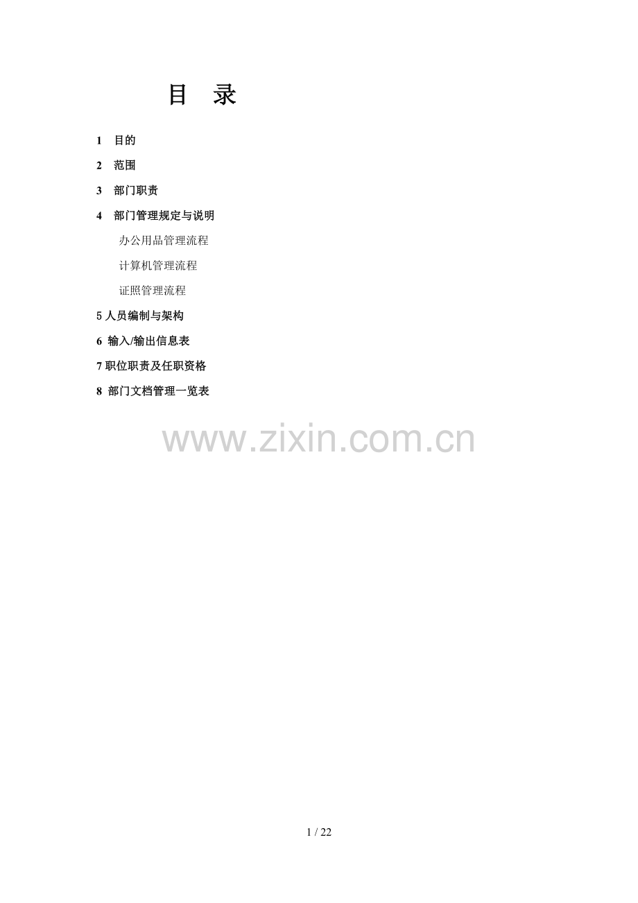 行政作业指导书.doc_第2页