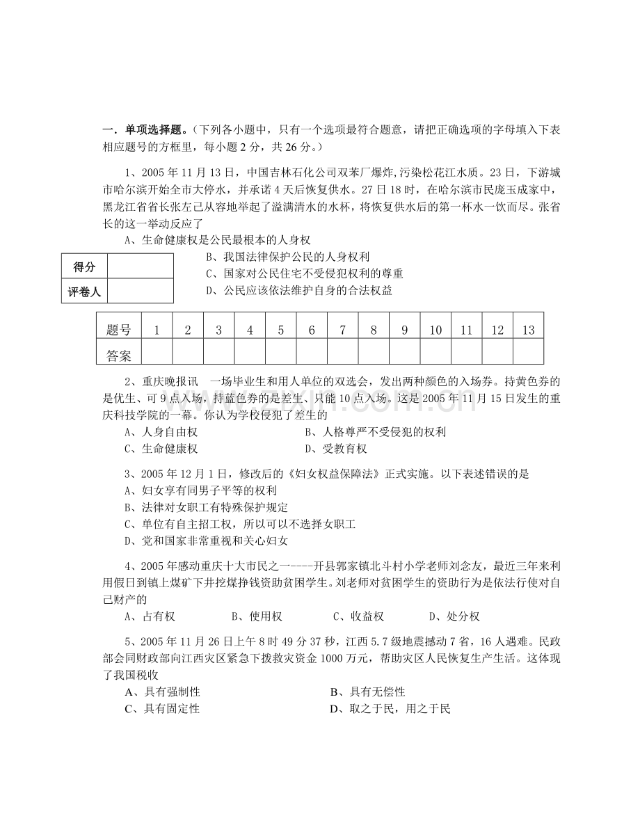 中考政治模拟题.doc_第2页
