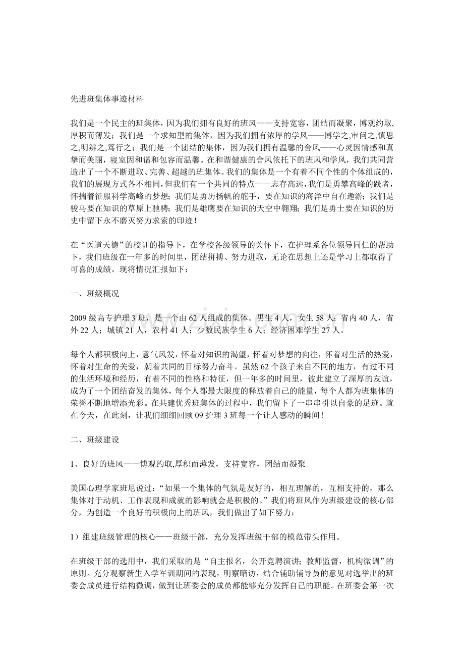 双文明班级材料.doc_第1页