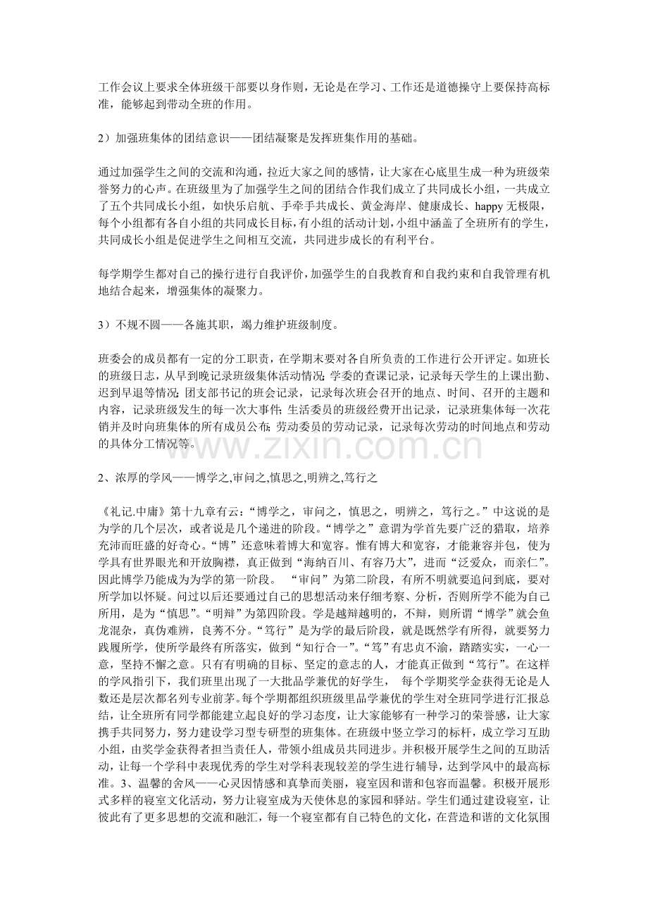 双文明班级材料.doc_第2页