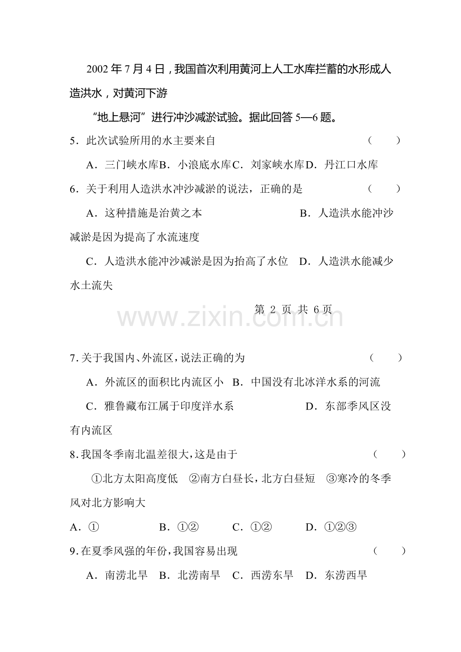 高二地理下册4月月考检测试题2.doc_第2页