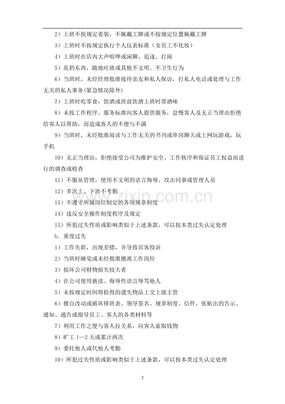 门店奖惩制度.doc_第2页