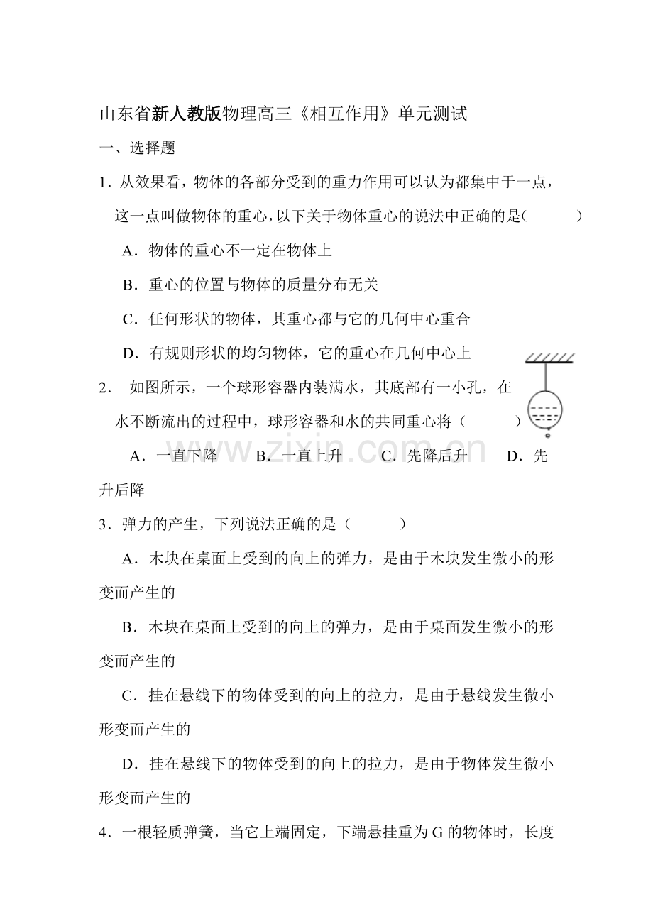 高三物理单元复习测试题2.doc_第1页