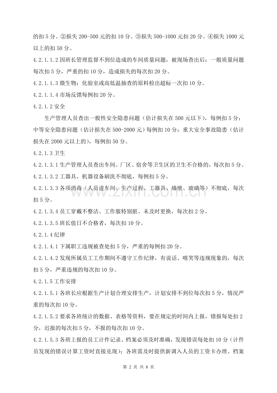 班长工资方案制度.doc_第2页