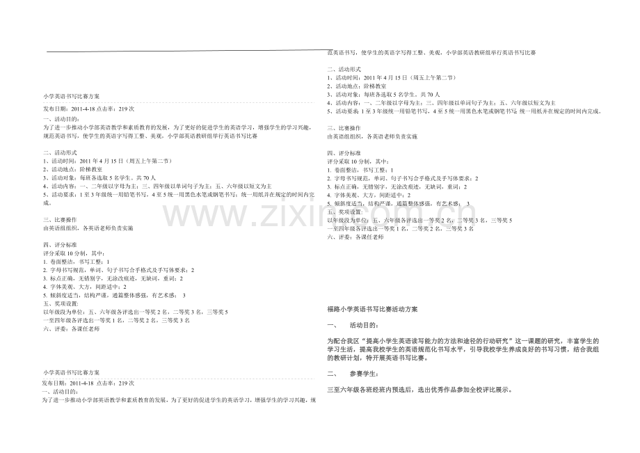 江洼口小学英语书法竞赛模拟试题.doc_第2页