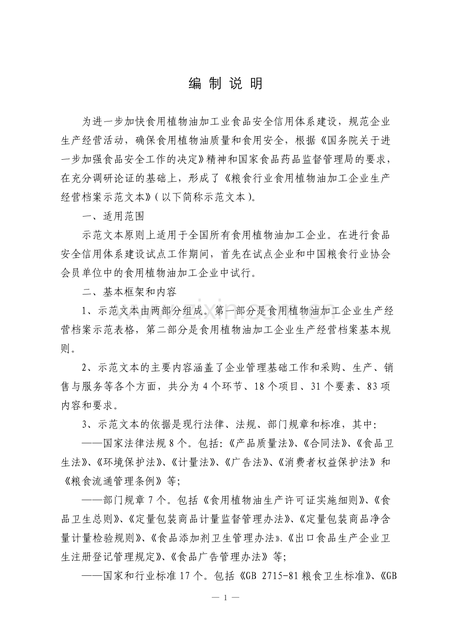 植物油表格全.doc_第1页