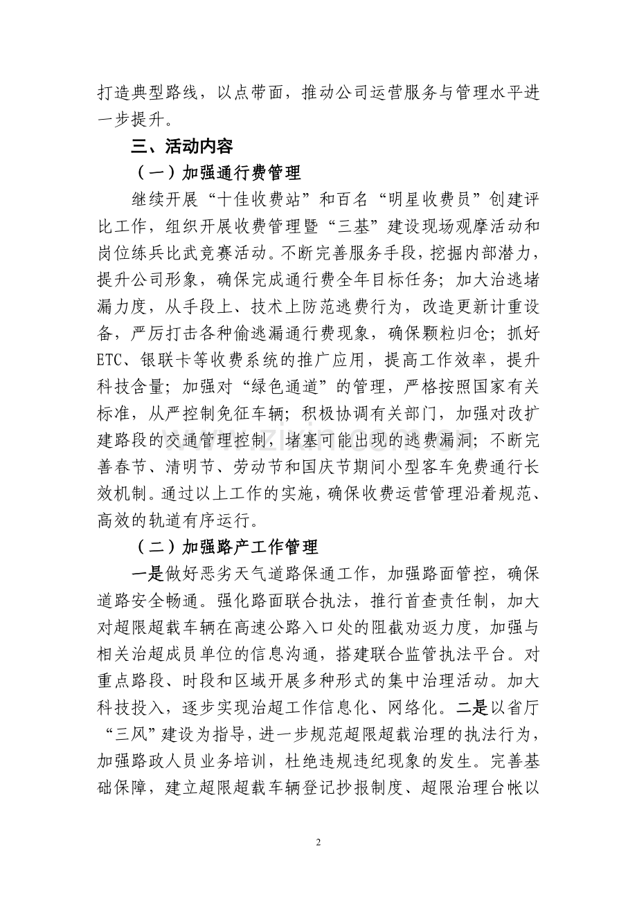 安新公司运营规范管理提升年活动实施方案.doc_第2页