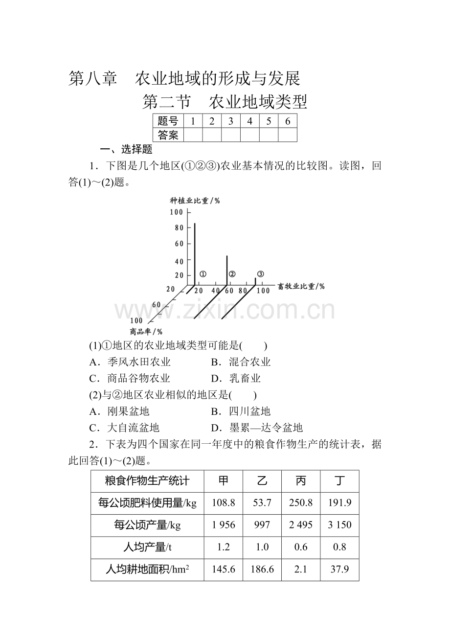 高三地理知识点总复习落实精练习题20.doc_第1页