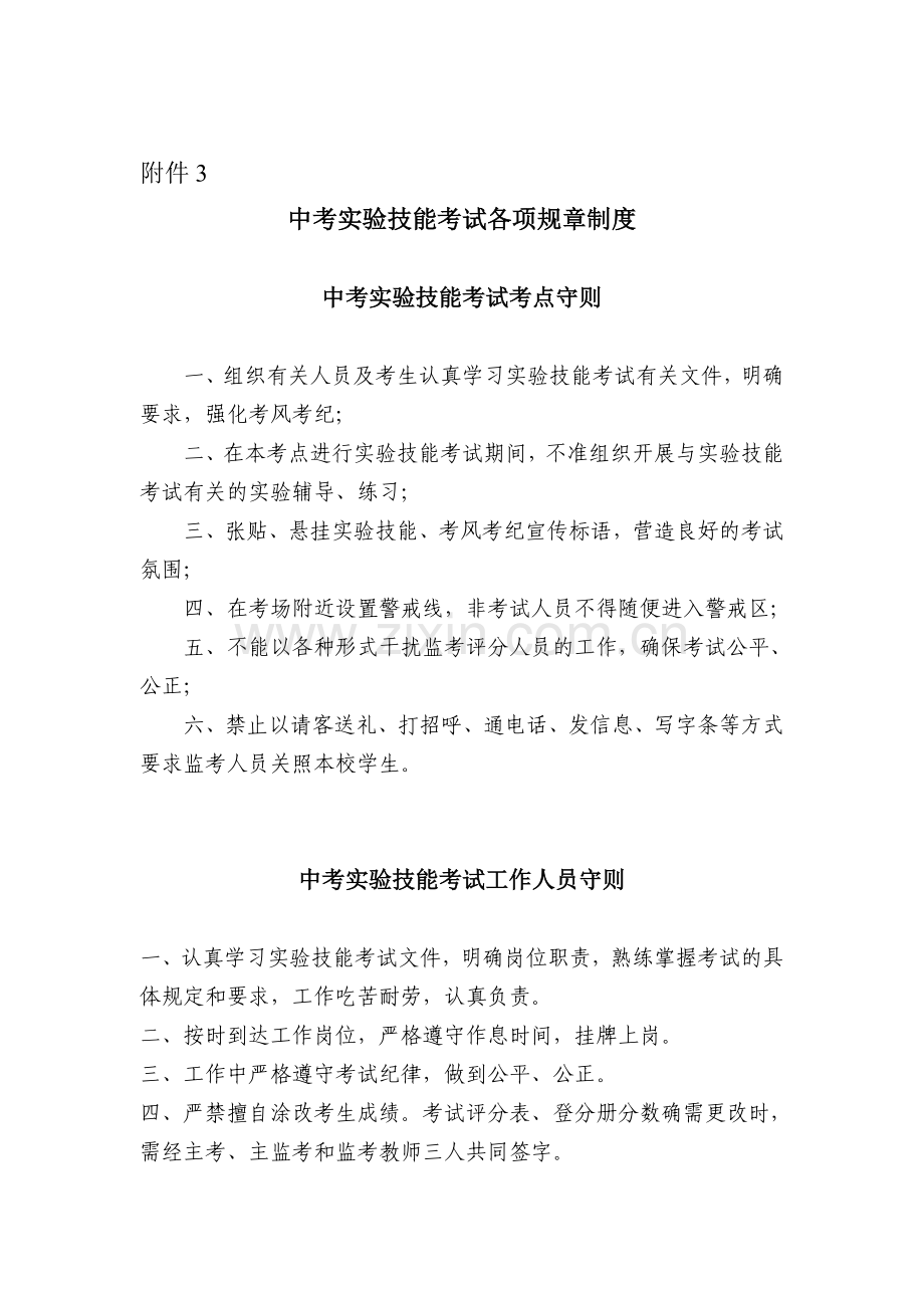 中考实验技能考试各项规章制度.doc_第1页
