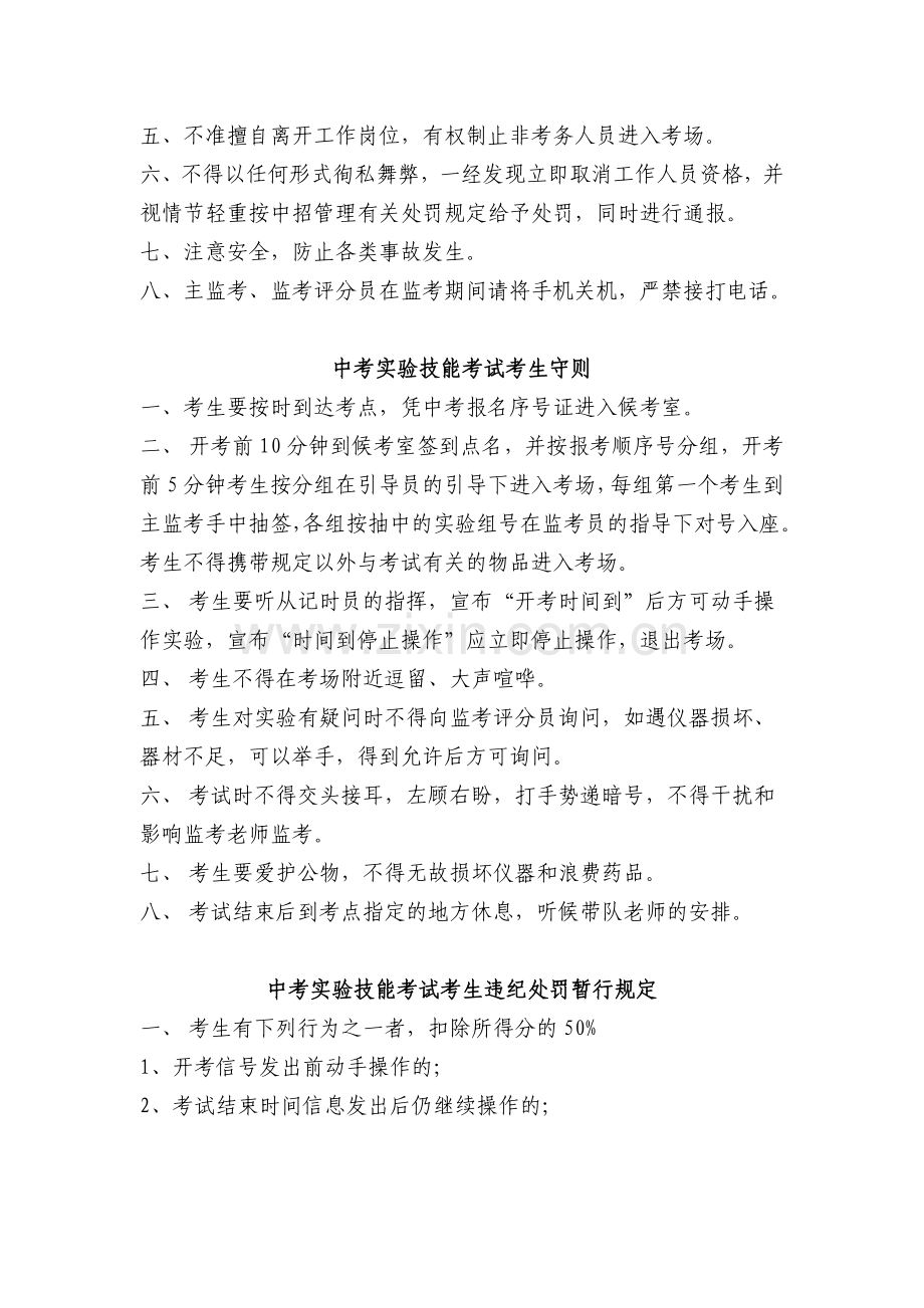 中考实验技能考试各项规章制度.doc_第2页