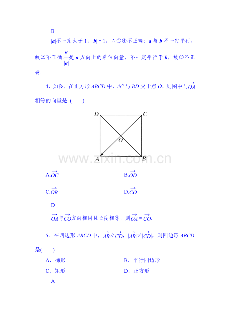 高一数学下册知识点学业水平综合测试题35.doc_第2页