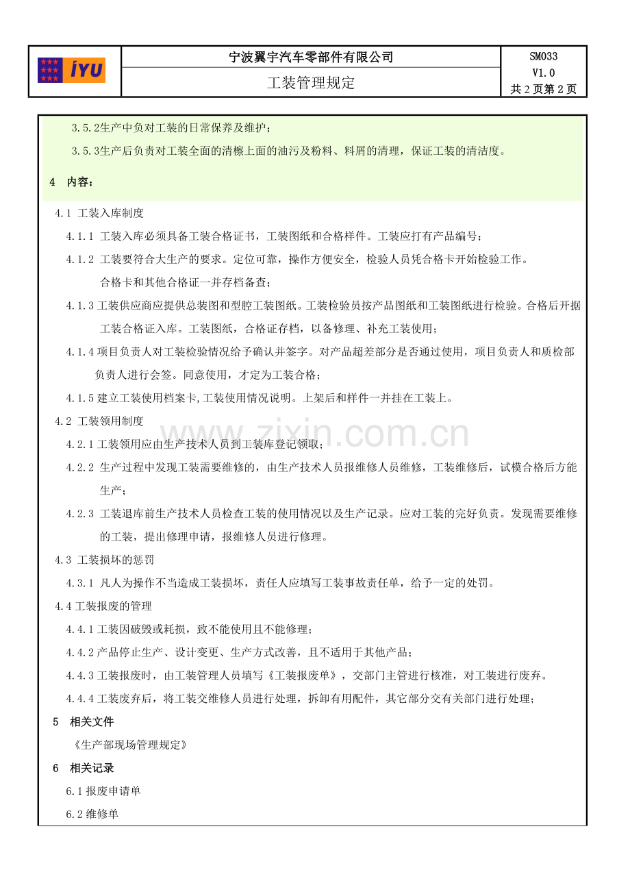 工装仓库管理规定.doc_第2页
