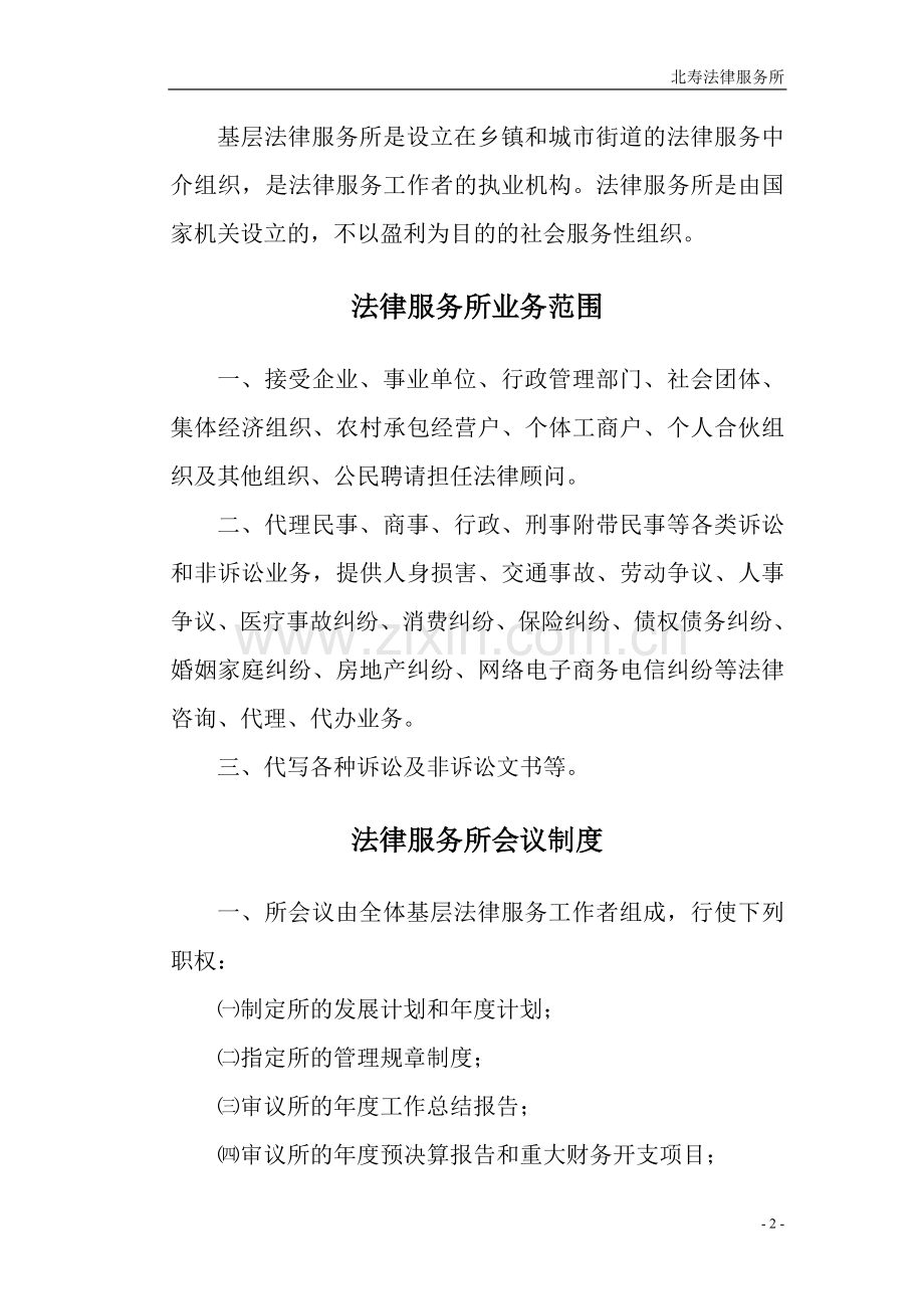 法律服务所的性质及各种制度.doc_第2页