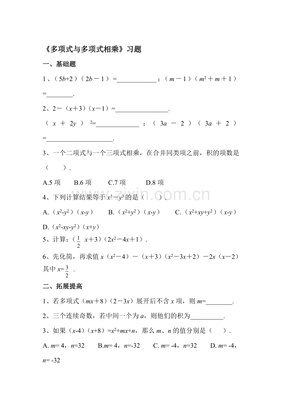 多项式与多项式相乘练习题3.doc_第1页