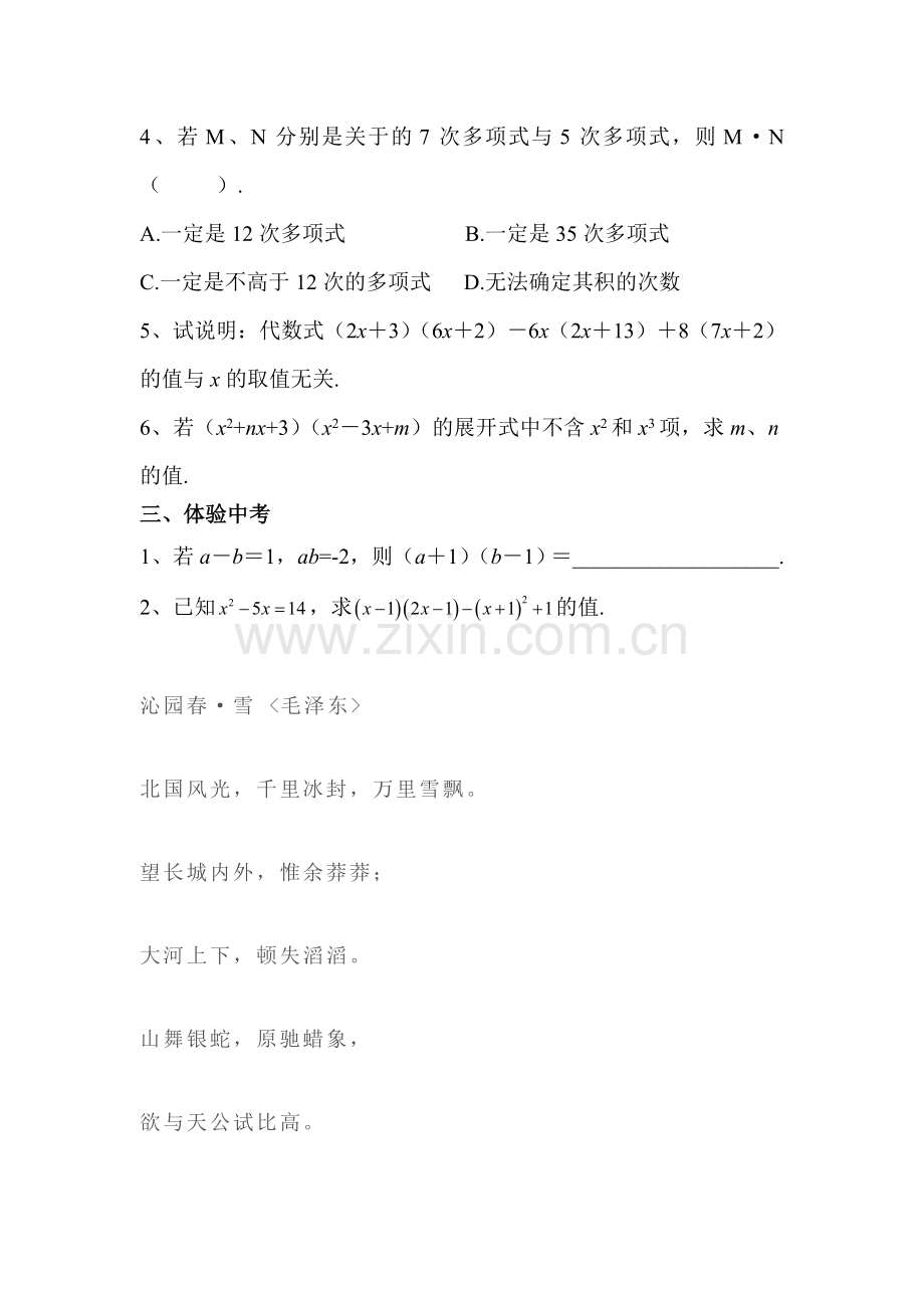 多项式与多项式相乘练习题3.doc_第2页