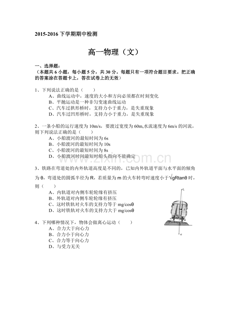 吉林省吉林市2015-2016学年高一物理下册期中测试题2.doc_第1页