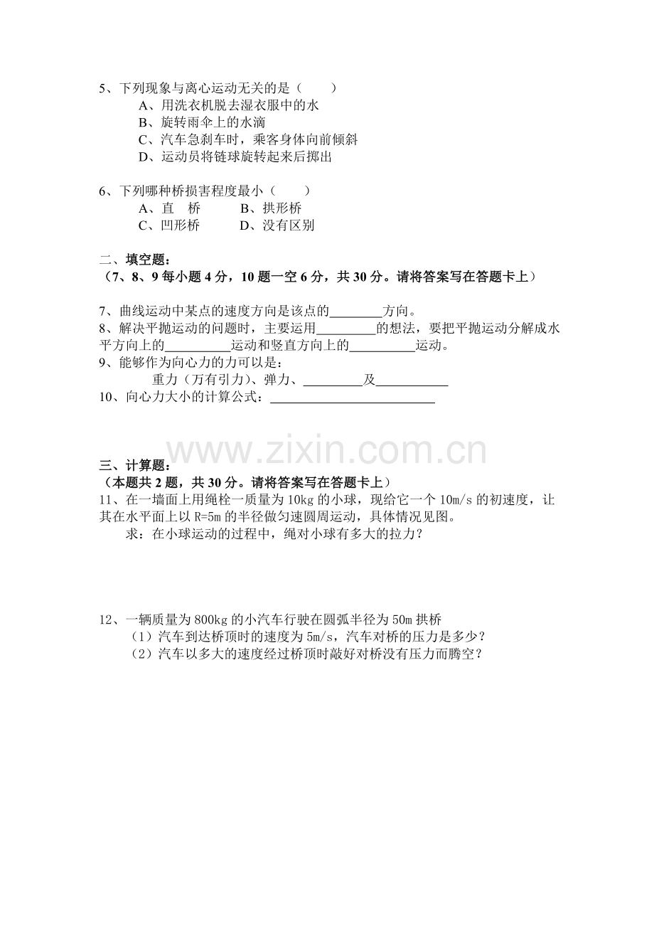 吉林省吉林市2015-2016学年高一物理下册期中测试题2.doc_第2页