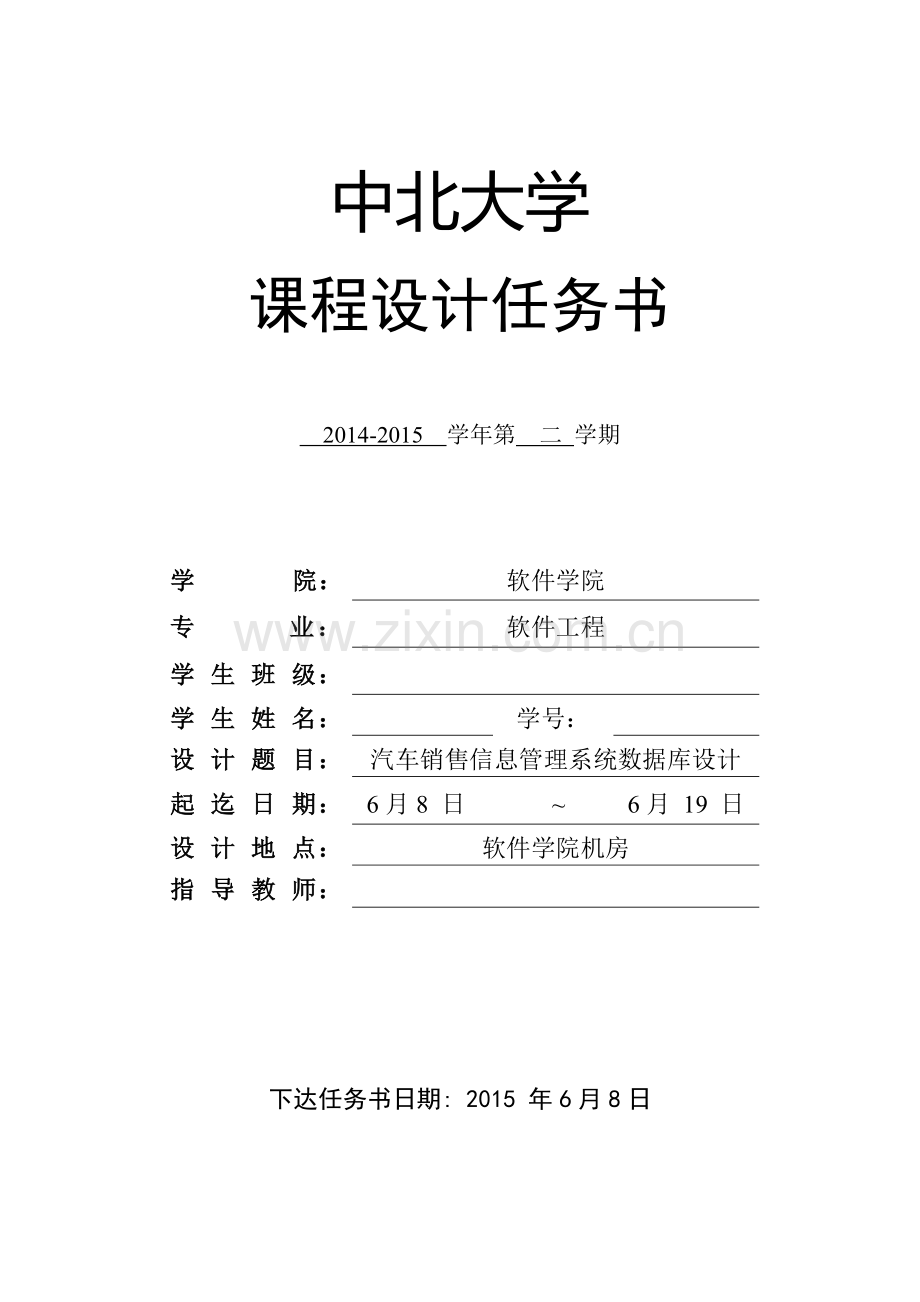 汽车销售信息管理系统.doc_第1页