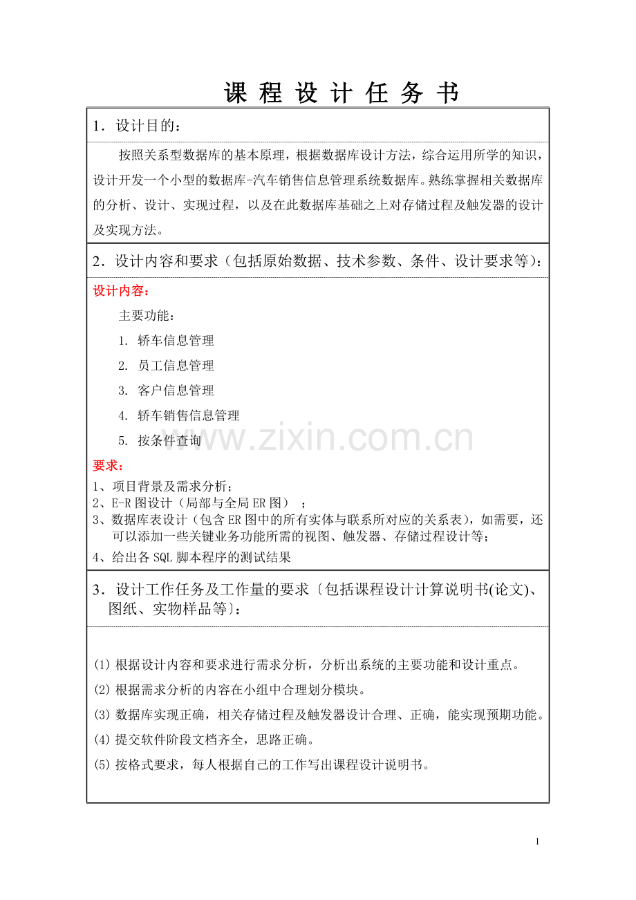 汽车销售信息管理系统.doc_第2页