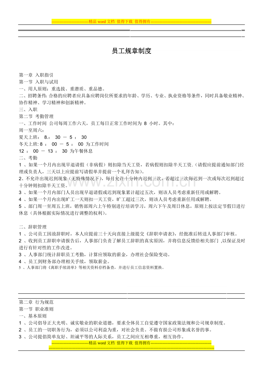 员工制度表1.doc_第1页