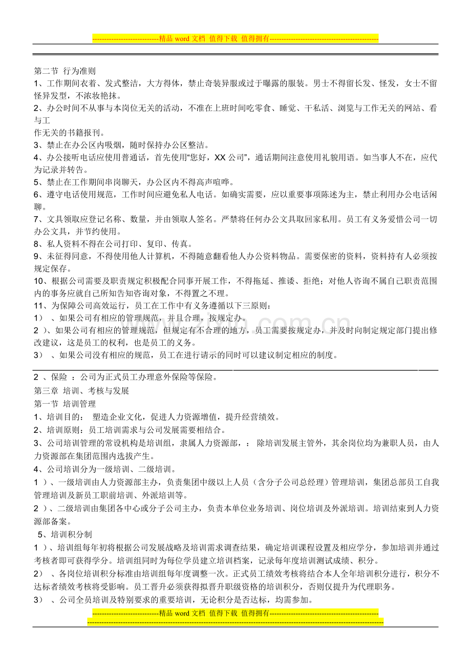 员工制度表1.doc_第2页