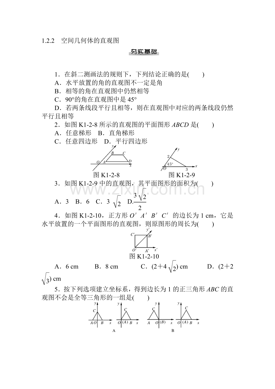 高一数学下册暑假知识点检测试题4.doc_第1页