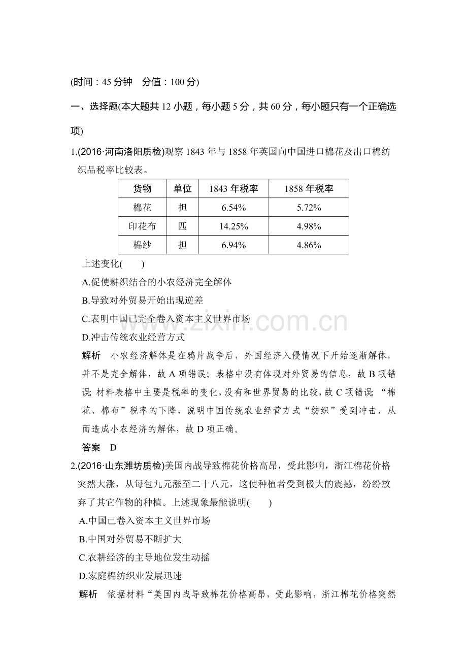 2017届高考历史第一轮单元提升练检测1.doc_第1页
