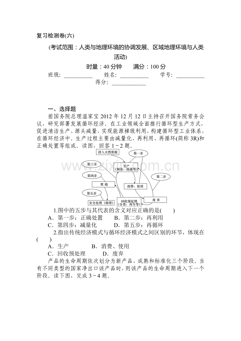 2015届高考地理第一轮总复习同步训练题22.doc_第1页