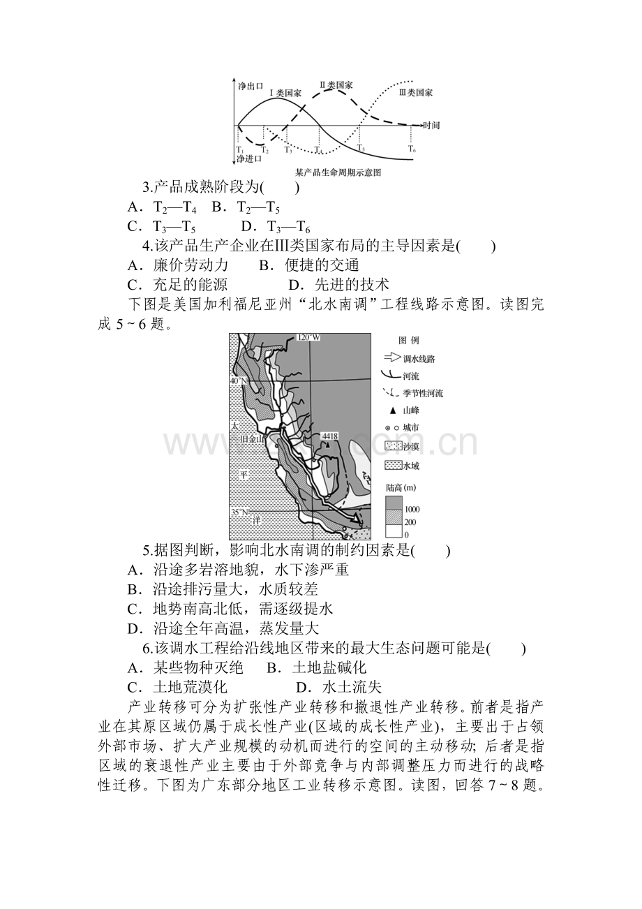 2015届高考地理第一轮总复习同步训练题22.doc_第2页