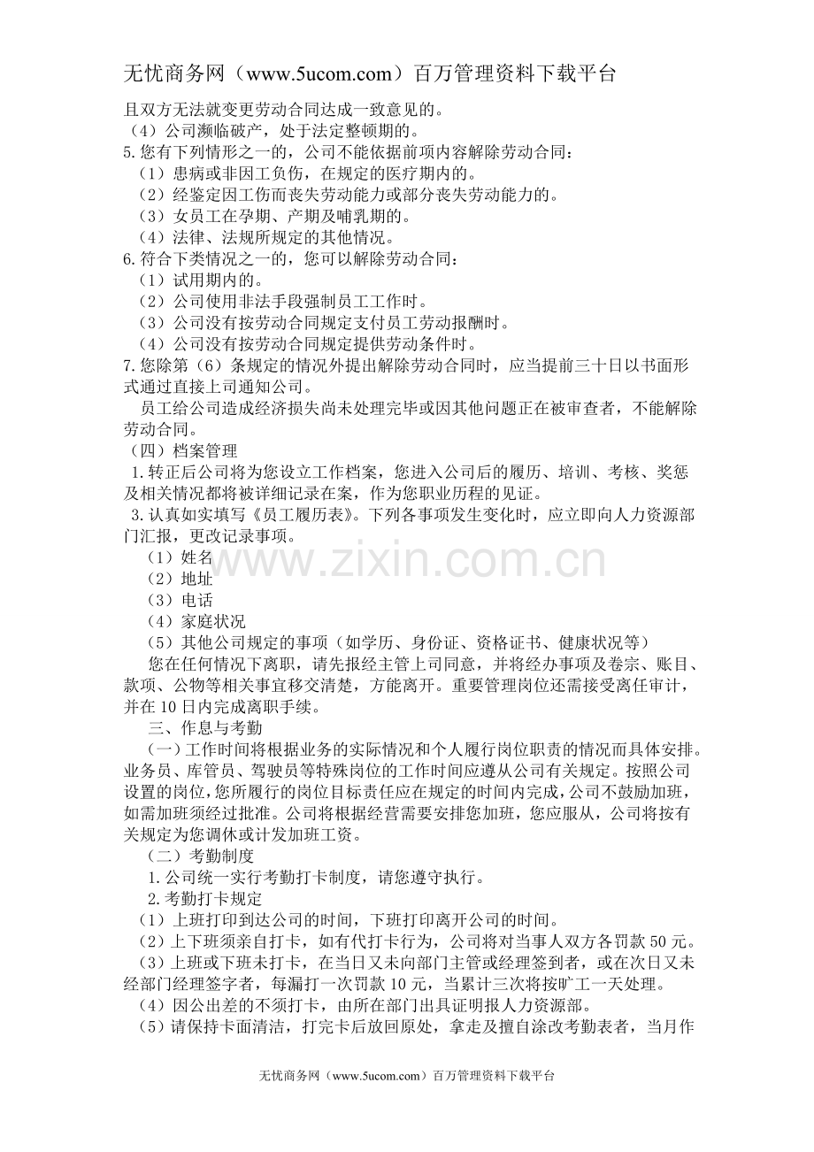 大信装饰公司人事管理规章制度.doc_第2页