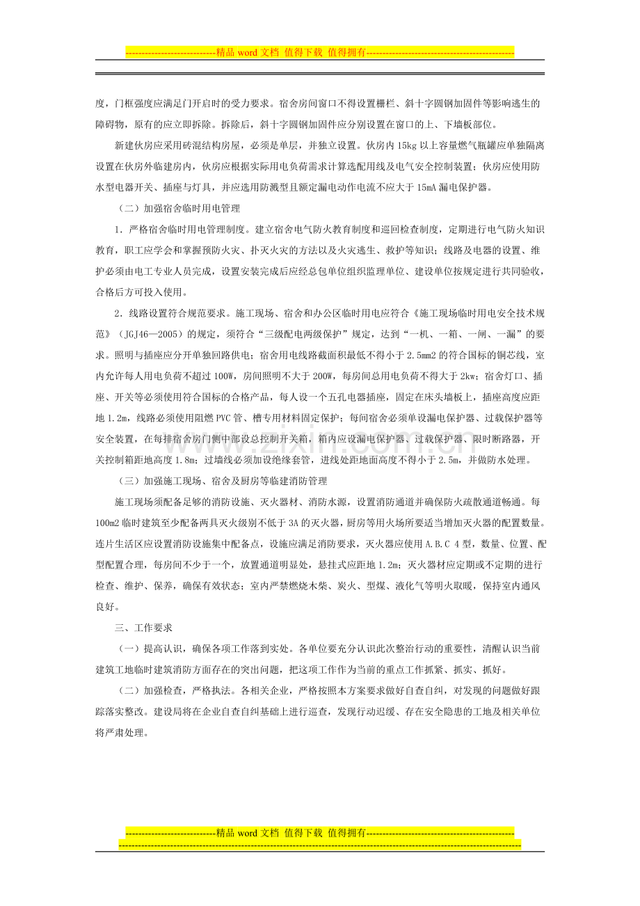 临建消防专项方案.doc_第2页