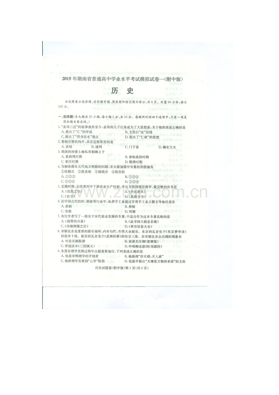 高二历史下册学业水平考试模拟试题.doc_第1页