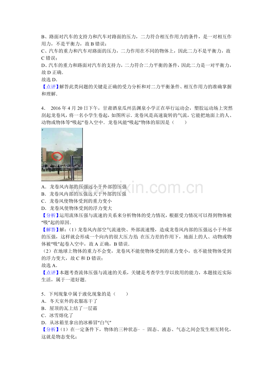 菏泽市2016年中考物理试题.doc_第2页