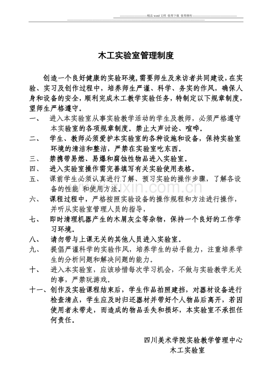木工实验室使用规章制度.doc_第1页