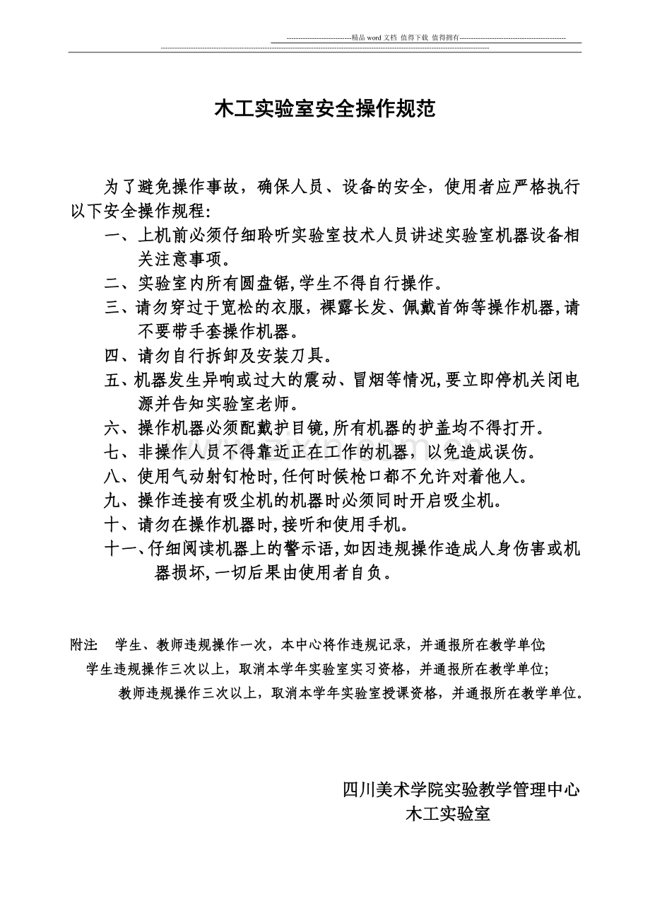 木工实验室使用规章制度.doc_第2页
