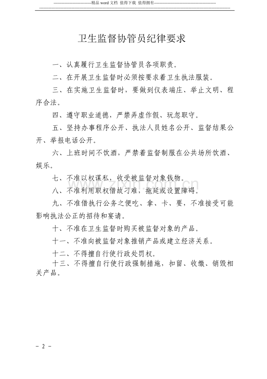 卫生监督协管员考核指标..doc_第2页
