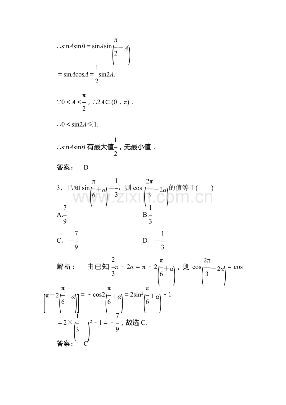 高三文科数学考点测试题3.doc_第2页