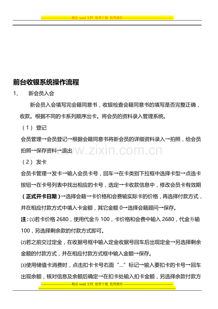 前台收银系统职责流程.doc_第1页