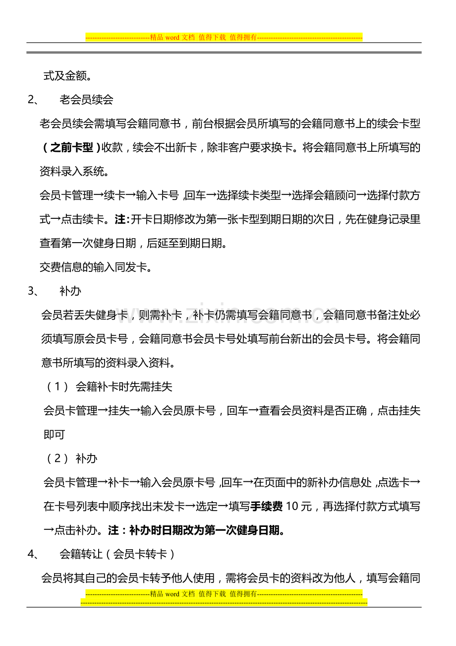 前台收银系统职责流程.doc_第2页