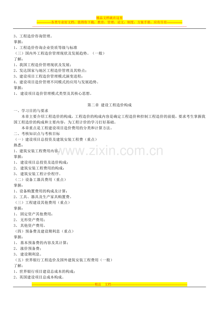 工程造价管理07138.doc_第2页