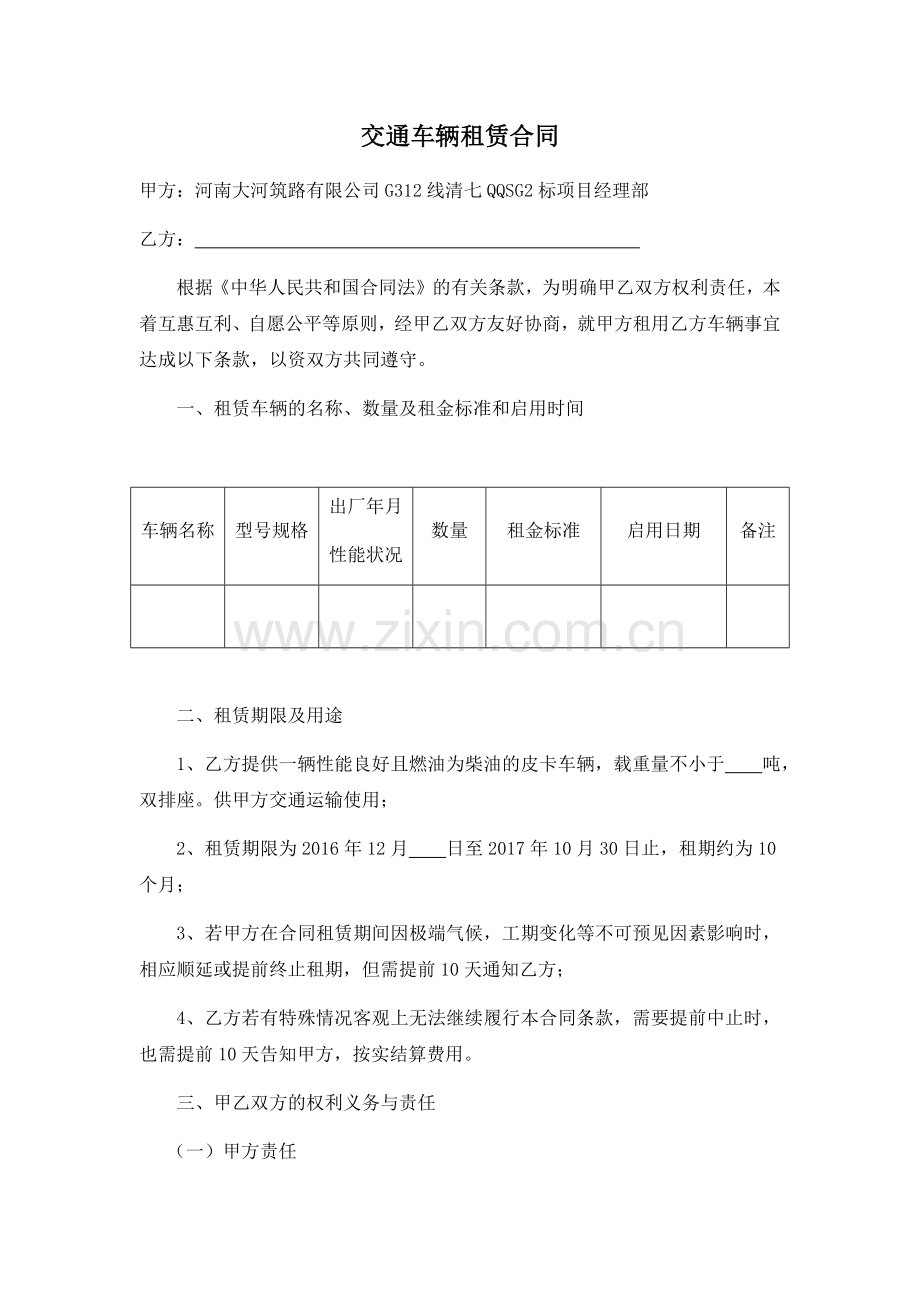 交通车辆租赁合同.docx_第1页