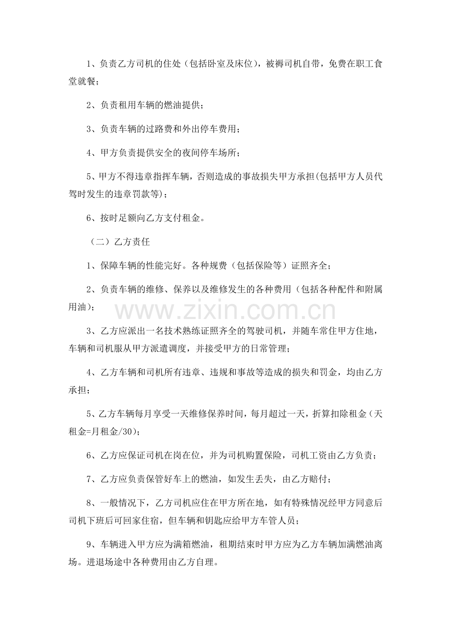交通车辆租赁合同.docx_第2页