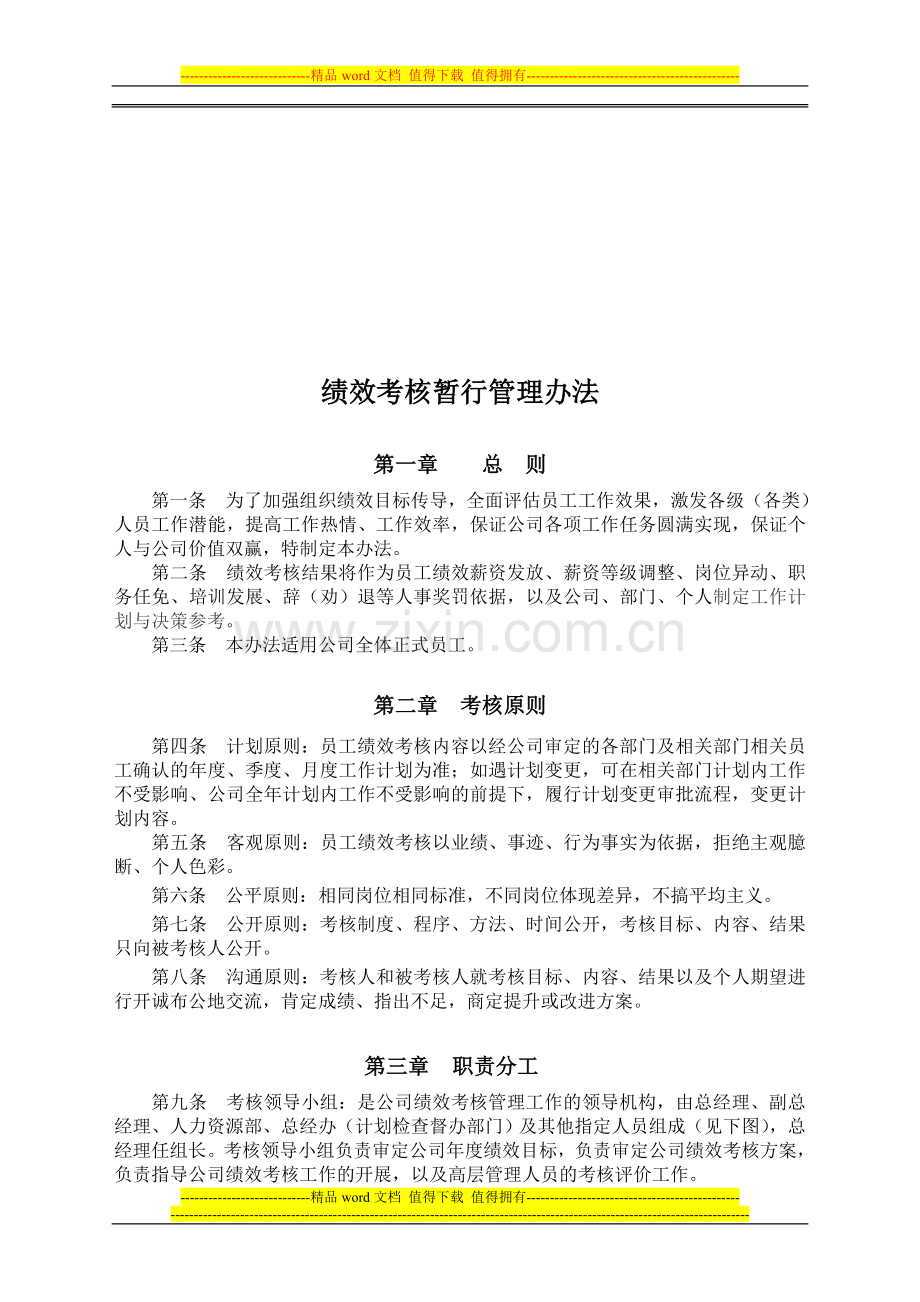 01.1绩效考核管理制制度.doc_第1页